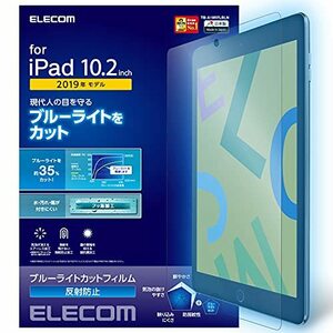 エレコム iPad 10.2 第9/8/7世代 (2021/2020/2019年) フィルム シリコーン ブルーライトカット 反射