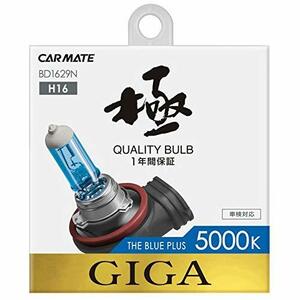 カーメイト 車用 ハロゲン ヘッドライト GIGA ザブループラス H16 5000K 270lm BD1629N