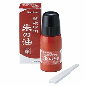 シヤチハタ 朱の油 鯱旗印肉 ONK-20 20ML