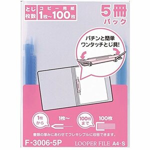 リヒトラブ 薄型 リングファイル ルーパーファイル A4 青 5冊パック F3006-5Pアオ