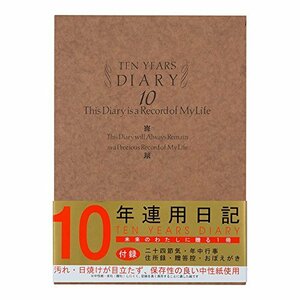 ミドリ 日記 10年連用 洋風 12109001