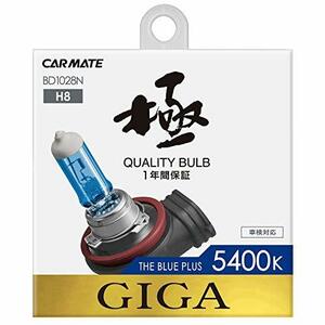 カーメイト 車用 ハロゲン ヘッドライト GIGA ザ・ブループラス H8 5400K 400lm BD1028N