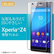 レイ・アウト Xperia Z4 フィルム ( SO-03G / SOV31 ) ブルーライトカット・反射防止・防指紋フィルム R_画像2