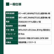 エルパ(ELPA) デジタルマルチテスター (ディスプレイホールド機能/導通機能付き) 導通ブザー/液晶表示/コンパクトサイズ (_画像7