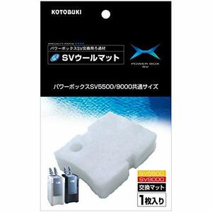 [ Kotobuki SV wool mat (SV5500/9000 exclusive use mat )] 2 piece set 