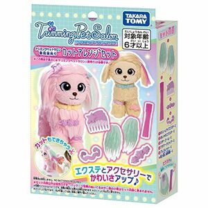 トリミングペットサロン 専用別売りカットアレンジセット