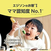 エジソン(EDISON) エジソンのお箸I ドクター(右手用) KJ1033242 イエロー 約長さ18.5×幅4.5×奥行4cm_画像2