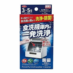 アイメディア 食洗機庫内の一発洗浄 10錠入 日本製 食器洗い機 クリーナー 洗浄 除菌 食洗機洗浄 食洗機洗浄剤 食洗機除菌 食