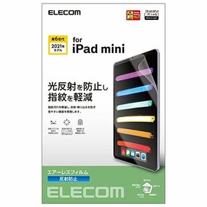 エレコム iPad mini6 第6世代 (2021年) フィルム 反射防止 指紋軽減加工 ハードコート加工 エアレス TB-A2