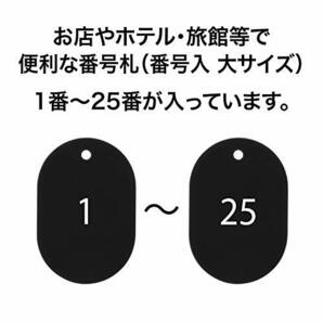 オープン工業 番号札 大 黒 25枚 1-25番 BF-50-BKの画像2