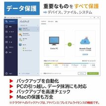 Acronis Cyber Protect Home Office Premium(最新) 1年1台 クラウドストレージ1TB付_画像5