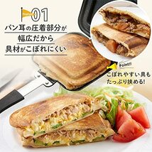 アイメディア ホットサンドメーカー ホットサンドパン パン耳圧着式 IH対応 マーブル加工 ガス火 お手入れ簡単 丸洗い_画像3