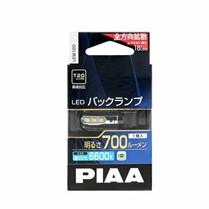 PIAA バックランプ/コーナリングランプ用 LEDバルブ T20 6600K 700lm 車検対応 1個入 12V/5.8W 定