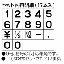 シャチハタ スタンプ 柄付ゴム印 連結式 数字セット GRN-4M 明朝体 4号 印面4.0×3.2ミリ_画像3