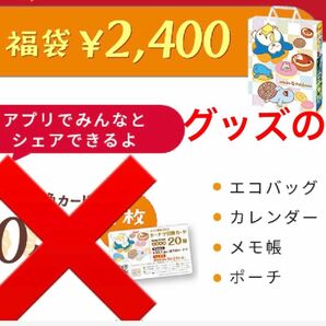 ミスド福袋　2024 グッズのみ