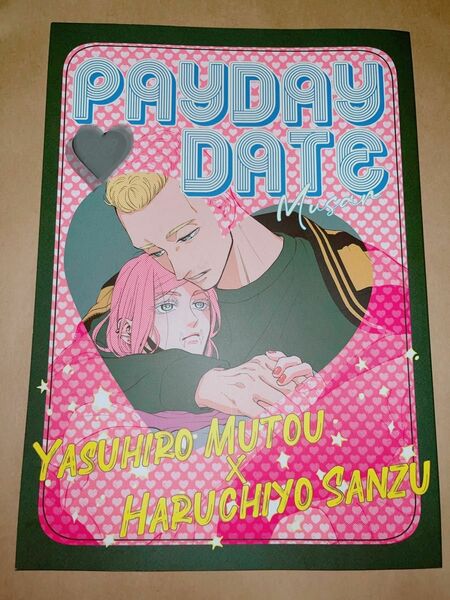 東リべ 同人誌 PAYDAYDATE 武藤泰宏×三途春千夜 武三