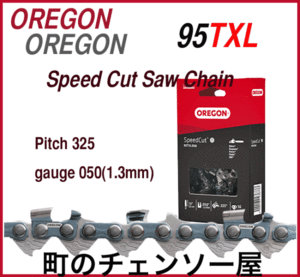 オレゴンソーチェン 95TXL-66E Speed Cut Saw Chain　3本/チェンソー用ソーチェン95TXL