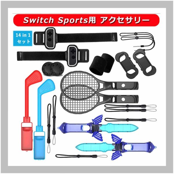 Switch Sports用 アクセサリー スイッチスポーツ対応 体感ゲーム