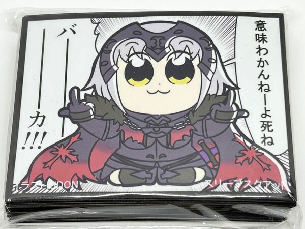 ポプテピピック FGO ジャンヌオルタ 混沌の女神様 スリーブ