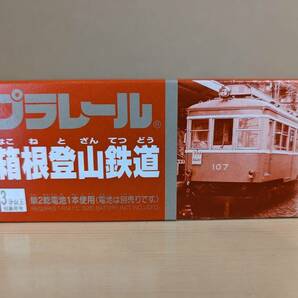 絶版／未使用／未開封品 箱根登山鉄道 プラレールの画像1