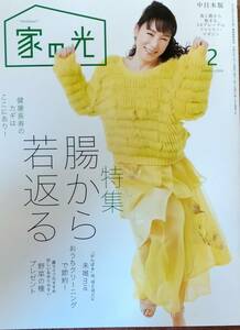 即決■350円★家の光 2024年2月号★ピンクレディー/未唯mieさん表紙●田中泯さん 腸から若返る おうちクリーニングで節約！★送料無料