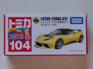 トミカNo.104 ロータス・エヴォーラGTE(初回特別カラー) 未展示品