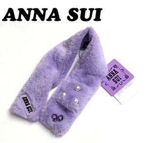 【ANNA SUI】(NO.2334)アナスイ リボンマフラー　犬用　ペット　防寒対策　パープル　未使用