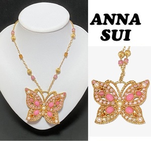 【ANNA SUI】(NO.1775)アナスイ ビッグバタフライ　ロングペンダント　ネックレス　ピンク系　