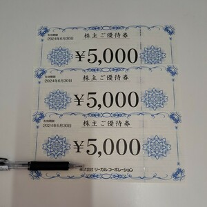 リーガル　株主優待　5000円券　３枚　15000円分