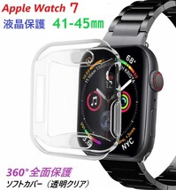 Apple Watch Series7 アップルウォッチ 液晶保護　全面保護ソフトカバー ケース【41㎜】透明　高透光 360°全面保護 耐衝撃性_画像1