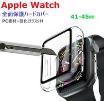 Apple Watch 保護ハードケース 【41㎜用】 PC素材+ガラスフィルム 硬度9H 強化ガラス 全面保護 軽量設計_画像1