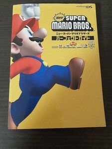 マリオ　攻略本