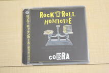 COBRA / Rock'n'Roll Homicide CD 元ケース無し メディアパス収納_画像1