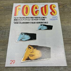 Z-7492■FOCUS フォーカス 1991年7月26日号■清原和博 大川隆法 市川團十郎 川村真樹 アンドリュー王子■新潮社■芸能誌 写真週刊誌