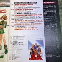 Z-6747■SEGASATURN MAGAZINE 1997年11月7日 Vol.38（セガサターン ゲーム雑誌）■RONDE サクラ大戦蒸気ラジヲショウ シャイニングフォース_画像5