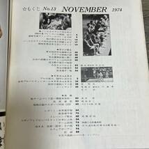 S-3136■月刊バスケットボール 1974年 11月号■全国中学生優勝大会 NBA VS ABA■日本文化出版■昭和49年9月25日発行■_画像4