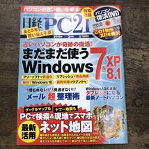 Z-1475■日経PC21 2016年 3月号■DVD付き■日経BPマーケティング■2016年1月24日発行■_画像1