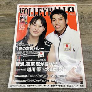 Z-7364■月刊バレーボール VOLLEY BALL■2006年5月号■越川優/大山加奈/栗原恵/春高バレー