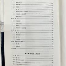 Z-2753■化学工学入門■岡田功・金子賢/共著■オーム社■昭和52年1月20日 初版第8刷発行■_画像7