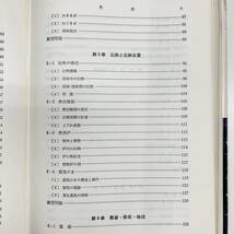 Z-2753■化学工学入門■岡田功・金子賢/共著■オーム社■昭和52年1月20日 初版第8刷発行■_画像6