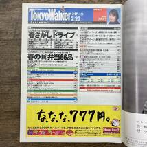 G-8638■週刊 東京ウォーカー 1999年 2月23日号■広末涼子■角川■_画像3