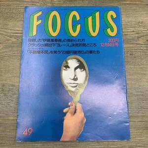 Z-6860■FOCUS フォーカス 1990年12月14日号■ベストドレッサー賞 早明ラグビー F3レース 不動産不況■新潮社■芸能誌 写真週刊誌 雑誌