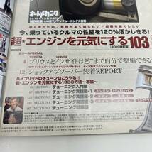 Z-5550■オートメカニック■2010年臨時増刊■2010改訂版 超・エンジンを元気にする103の方法■AM流ファインチューニング大百科_画像4