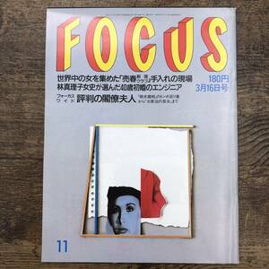 Z-6130■FOCUS フォーカス 1991年 3月16日号■売春新宿クラブ■新潮社■平成2年発行 写真週刊誌■