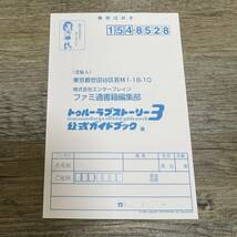 S-3192■トゥルーラブストーリー３ 公式ガイドブック■帯付き■ファミ通■2001年6月9日 初版発行■_画像4