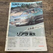 Z-2362■プレイドライブ■1981年 7月号■芸文社■ランサーターボいよいよ初陣■昭和56年7月1日発行■_画像2