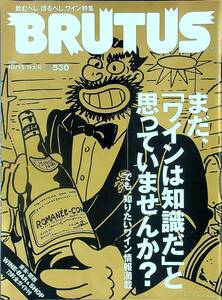 G-5824■BRUTUS ブルータス No.373 1996年10月15日■まだ、「ワインは知識だ」と思っていませんか？ ワイン特集■マガジンハウス■総合雑誌