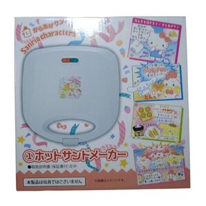 サンリオ からあげクンコラボ ホットサンドメーカー