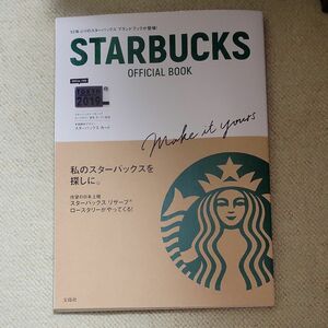 STARBUCKS OFFICIAL BOOK本誌限定スターバックス カードなし (バラエティ)