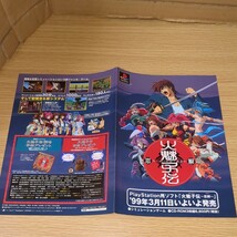 PS プレイステーション 火魅子伝 恋解 店舗促販用パンフレット 1999年_画像1